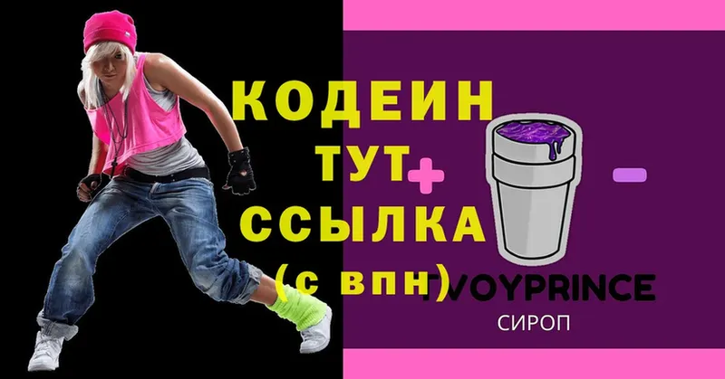 Codein Purple Drank  Знаменск 